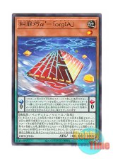 画像: 日本語版 DBPR-JP016 海外未発売 糾罪巧α’－「orgIA」 (ノーマル)