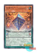 画像: 日本語版 DBPR-JP018 海外未発売 糾罪巧エクト’－「tromarIA」 (ノーマル)