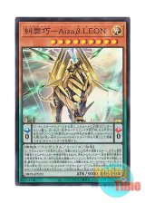 画像: 日本語版 DBPR-JP020 海外未発売 糾罪巧－Aizaβ.LEON (スーパーレア)