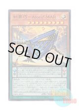 画像: 日本語版 DBPR-JP022 海外未発売 糾罪巧－アトリマール (ウルトラレア)