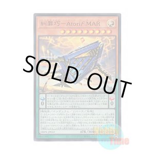 画像: 日本語版 DBPR-JP022 海外未発売 糾罪巧-アトリマール (ウルトラレア)