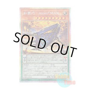 画像: 日本語版 DBPR-JP022 海外未発売 糾罪巧-アトリマール (プリズマティックシークレットレア)