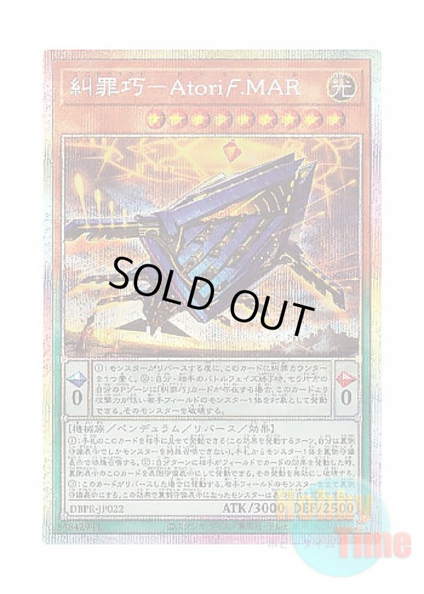 画像1: 日本語版 DBPR-JP022 海外未発売 糾罪巧－アトリマール (プリズマティックシークレットレア)