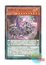 画像: 日本語版 DBPR-JP023 海外未発売 糾罪巧－Archaη.TAIL (ノーマル)