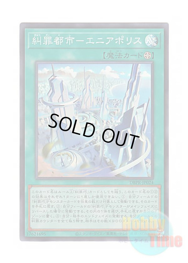 画像1: 日本語版 DBPR-JP024 海外未発売 糾罪都市－エニアポリス (スーパーレア)