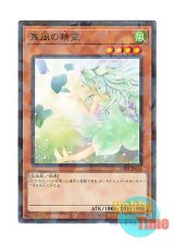 画像: 日本語版 DBPR-JP028 Spirit of the Fall Wind 裏風の精霊 (ノーマル・パラレル)