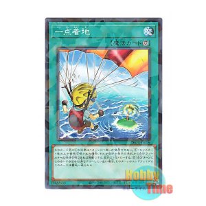 画像: 日本語版 DBPR-JP029 Pinpoint Landing 一点着地 (ノーマル・パラレル)