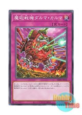 画像: 日本語版 DBPR-JP030 Destructive Daruma Karma Cannon 魔砲戦機ダルマ・カルマ (ノーマル)