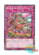 画像: 日本語版 DBPR-JP030 Destructive Daruma Karma Cannon 魔砲戦機ダルマ・カルマ (ノーマル・パラレル)
