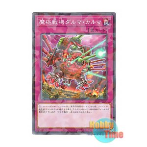 画像: 日本語版 DBPR-JP030 Destructive Daruma Karma Cannon 魔砲戦機ダルマ・カルマ (ノーマル・パラレル)