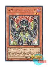 画像: 日本語版 DBPR-JP032 海外未発売 キラーチューン・クリップ (スーパーレア)