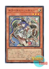 画像: 日本語版 DBPR-JP034 海外未発売 キラーチューン・キュー (スーパーレア)