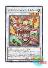 画像: 日本語版 DBPR-JP035 海外未発売 キラーチューン・トラックメイカー (ノーマル)