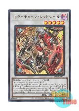 画像: 日本語版 DBPR-JP037 海外未発売 キラーチューン・レッドシール (ウルトラレア)