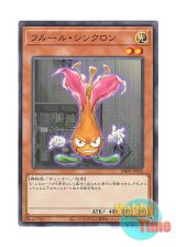 画像: 日本語版 DBPR-JP042 Fleur Synchron フルール・シンクロン (ノーマル)