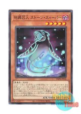 画像: 日本語版 DBPR-JP044 Earthbound Prisoner Stone Sweeper 地縛囚人 ストーン・スィーパー (ノーマル)