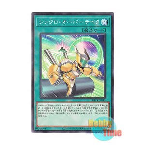 画像: 日本語版 DBPR-JP045 Synchro Overtake シンクロ・オーバーテイク (ノーマル)