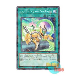 画像: 日本語版 DBPR-JP045 Synchro Overtake シンクロ・オーバーテイク (ノーマル・パラレル)