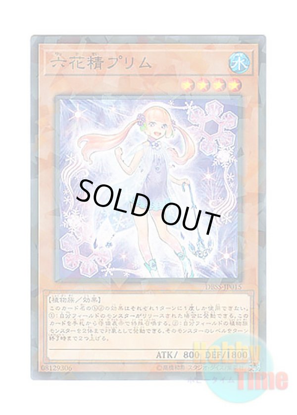 画像1: 日本語版 DBSS-JP015 Primula the Rikka Fairy 六花精プリム (ノーマル・パラレル)
