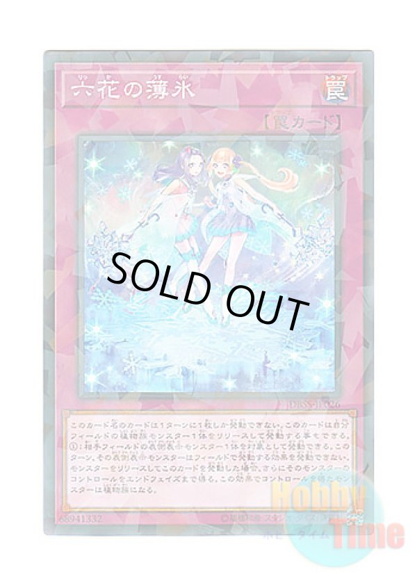 画像1: 日本語版 DBSS-JP026 Rikka Sheet 六花の薄氷 (ノーマル・パラレル)