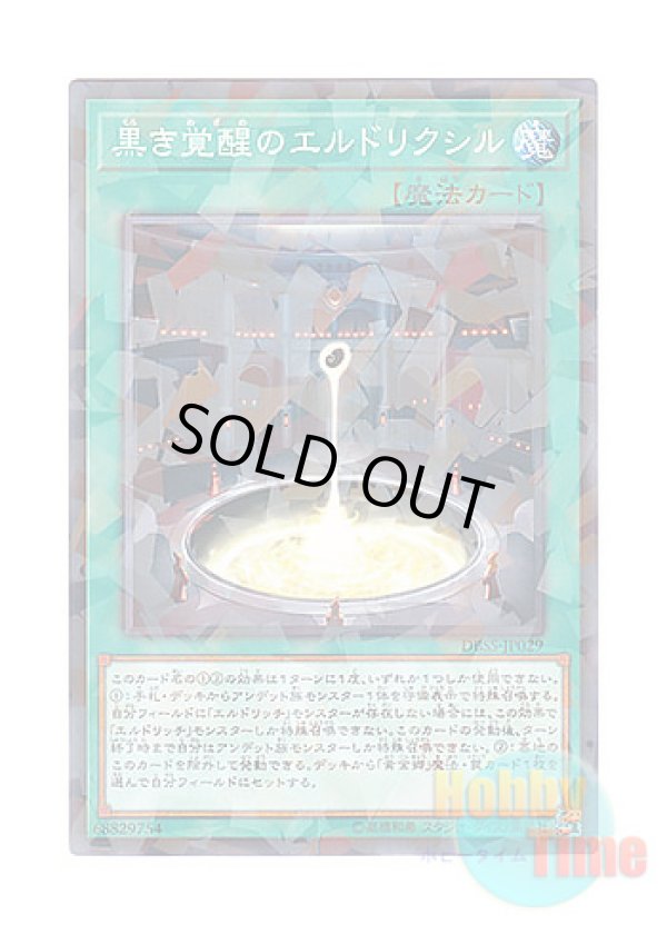 画像1: 日本語版 DBSS-JP029 Eldlixir of Black Awakening 黒き覚醒のエルドリクシル (ノーマル・パラレル)