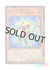 画像: 日本語版 DBSS-JP038 Block Dragon ブロックドラゴン (ノーマル・パラレル)