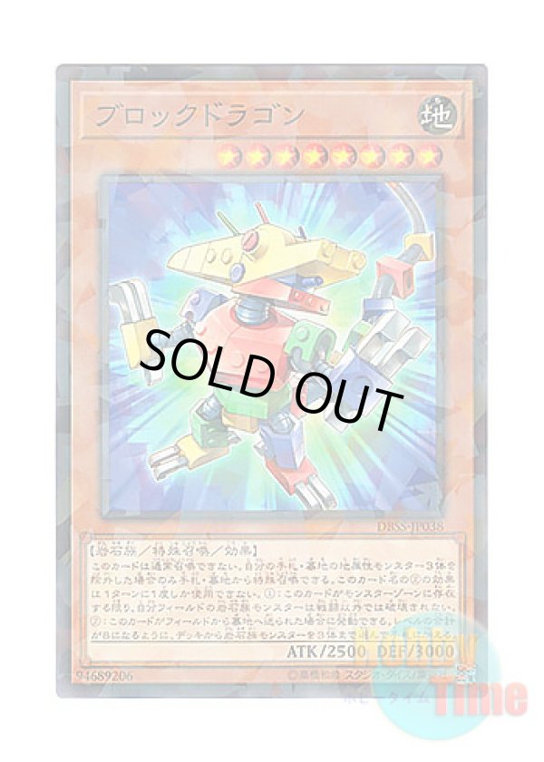 画像1: 日本語版 DBSS-JP038 Block Dragon ブロックドラゴン (ノーマル・パラレル)