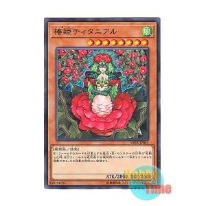 画像: 日本語版 DBSS-JP041 Tytannial, Princess of Camellias 椿姫ティタニアル (ノーマル)