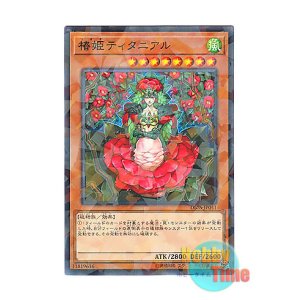 画像: 日本語版 DBSS-JP041 Tytannial, Princess of Camellias 椿姫ティタニアル (ノーマル・パラレル)