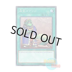 画像: 日本語版 DBSS-JP043 Upstart Goblin 成金ゴブリン (ノーマル)