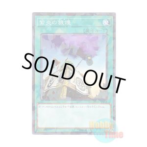 画像: 日本語版 DBSW-JP015 Shien's Smoke Signal 紫炎の狼煙 (ノーマル・パラレル)