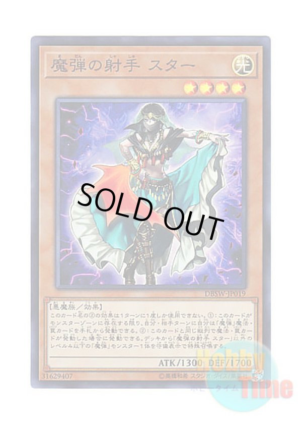 画像1: 日本語版 DBSW-JP019 Magical Musketeer Starfire 魔弾の射手 スター (スーパーレア)