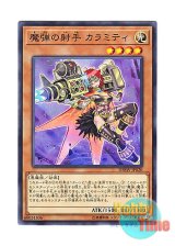 画像: 日本語版 DBSW-JP020 Magical Musketeer Calamity 魔弾の射手 カラミティ (ノーマル)