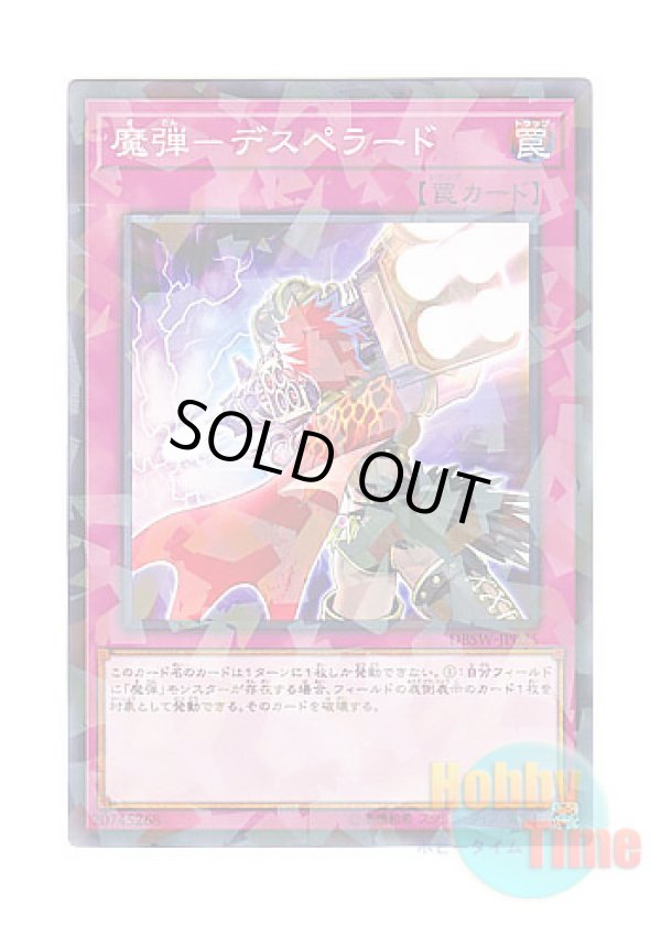 画像1: 日本語版 DBSW-JP025 Magical Musket - Desperado 魔弾－デスペラード (ノーマル・パラレル)