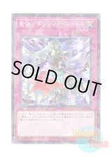 画像: 日本語版 DBSW-JP026 Magical Musket - Dancing Needle 魔弾－ダンシング・ニードル (ノーマル・パラレル)