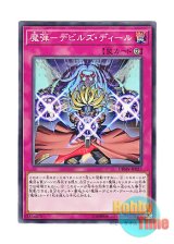 画像: 日本語版 DBSW-JP027 Magical Musket - Fiendish Deal 魔弾－デビルズ・ディール (ノーマル)