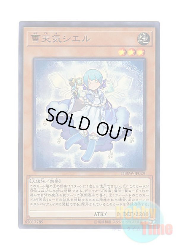 画像1: 日本語版 DBSW-JP029 The Weather Painter Snow 雪天気シエル (スーパーレア)