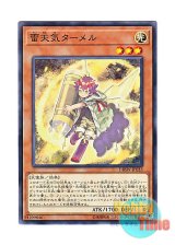 画像: 日本語版 DBSW-JP033 The Weather Painter Thunder 雷天気ターメル (ノーマル)