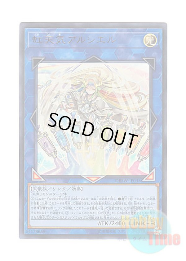 画像1: 日本語版 DBSW-JP035 The Weather Painter Rainbow 虹天気アルシエル (ウルトラレア)