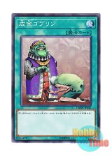 画像: 日本語版 DBSW-JP043 Upstart Goblin 成金ゴブリン (ノーマル)