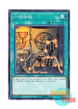 画像: 日本語版 DBSW-JP044 One Day of Peace 一時休戦 (ノーマル)