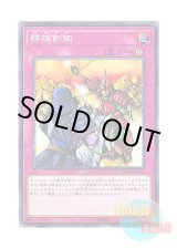 画像: 日本語版 DBSW-JP045 Rivalry of Warlords 群雄割拠 (ノーマル)