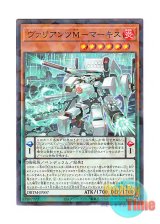 画像: 日本語版 DBTM-JP007 Vaylantz Mad Marquess ヴァリアンツM－マーキス (ノーマル・パラレル)