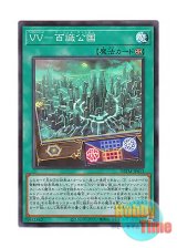 画像: 日本語版 DBTM-JP013 Vaylantz World - Konig Wissen VV－百識公国 (スーパーレア)