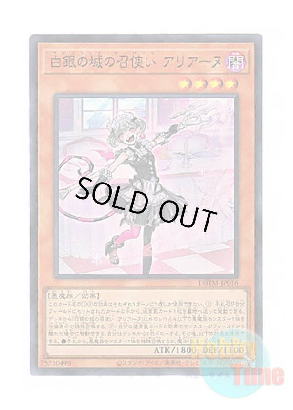 画像1: 日本語版 DBTM-JP016 Ariane the Labrynth Servant 白銀の城の召使い アリアーヌ (スーパーレア)