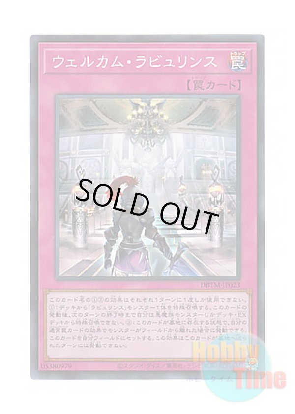 画像1: 日本語版 DBTM-JP023 Welcome Labrynth ウェルカム・ラビュリンス (スーパーレア)