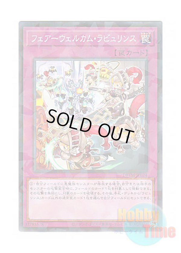 画像1: 日本語版 DBTM-JP024 Farewelcome Labrynth フェアーウェルカム・ラビュリンス (ノーマル・パラレル)