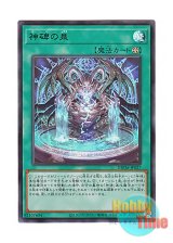 画像: 日本語版 DBTM-JP027 Runick Fountain 神碑の泉 (ウルトラレア)