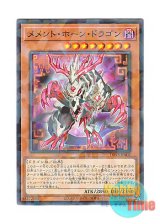 画像: 日本語版 DBVS-JP002 Mementotlan-Horned Dragon メメント・ホーン・ドラゴン (ノーマル・パラレル)