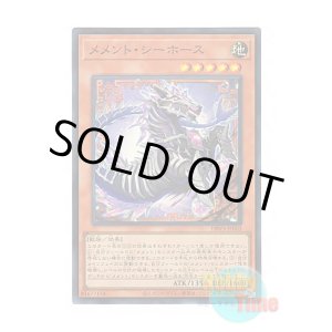 画像: 日本語版 DBVS-JP003 Mementotlan Tatsunootoshigo メメント・シーホース (スーパーレア)